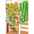 Yotsuba&!, Vol. 1