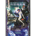 The Ghost in the Shell: Fully Compiled (Complete Hardcover Collection)