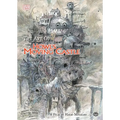 The Art of Howl's Moving Castle