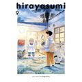 Hirayasumi, Vol. 9