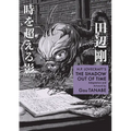 H.P. Lovecraft's the Shadow Out of Time (Manga)