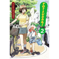 Yotsuba&!, Vol. 2
